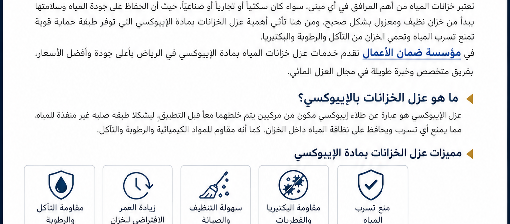 مؤسسة ضمان الأعمال للعزل المائي والحراري وكشف التسربات بالرياض