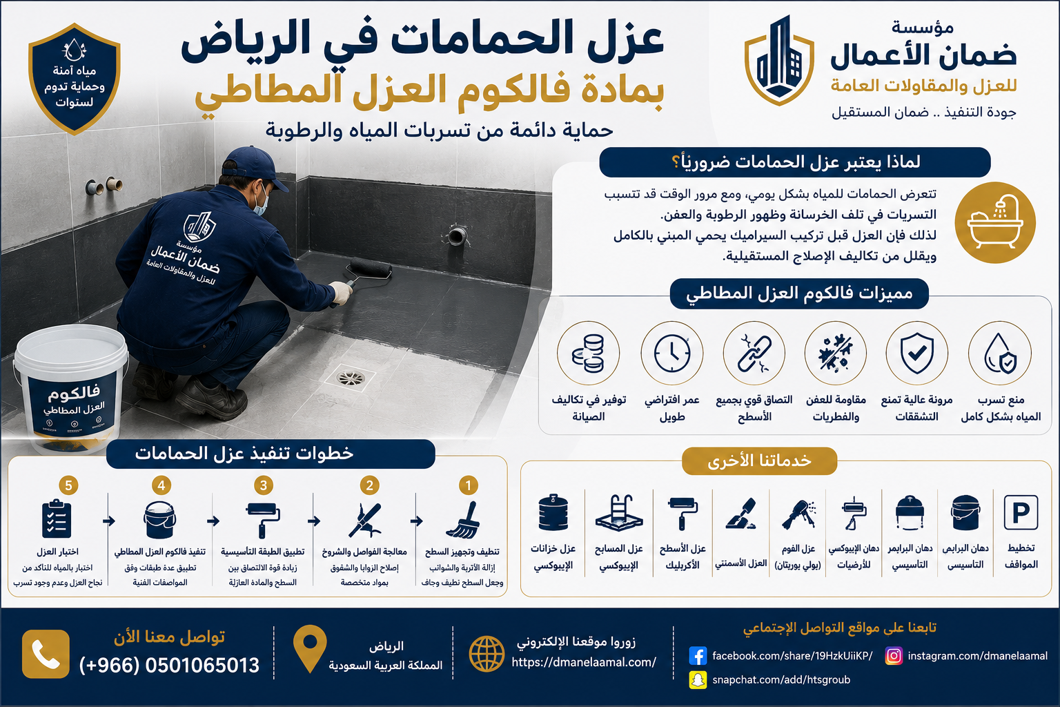 عزل الحمامات في الرياض بمادة فالكوم العزل المطاطي – حماية دائمة من تسربات المياه