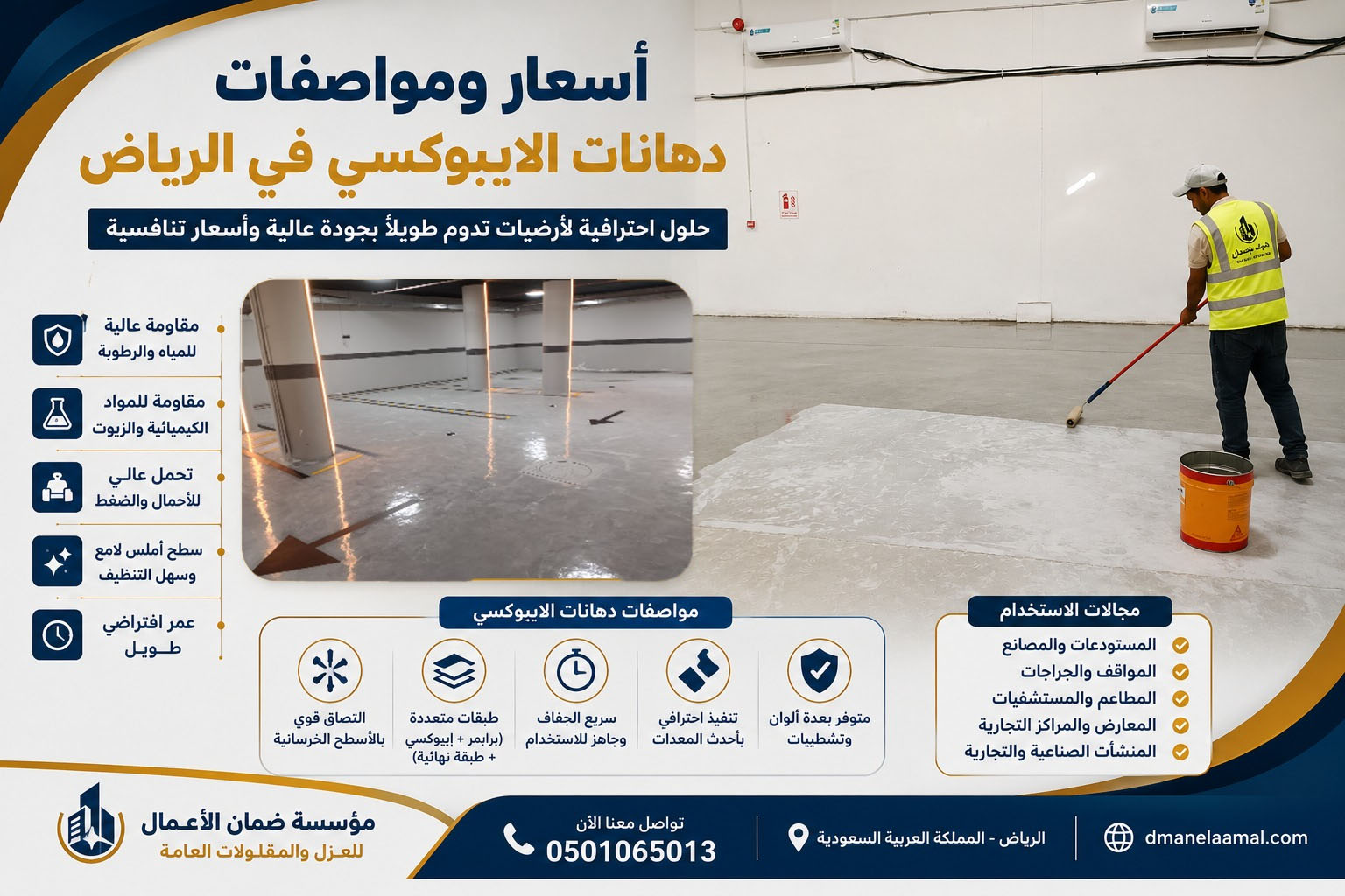 أسعار ومواصفات دهانات الإيبوكسي في الرياض.. دليل شامل قبل التنفيذ